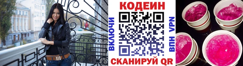 Codein напиток Lean (лин) Абаза